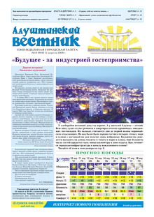 Газета "Алуштинский вестник", №14 (894) от 11.04.2008