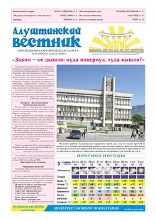 Газета "Алуштинский вестник", №16 (896) от 25.04.2008