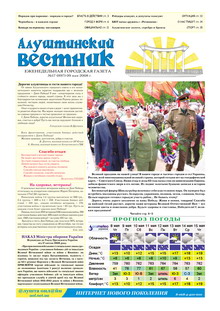 Газета "Алуштинский вестник", №17 (897) от 09.05.2008