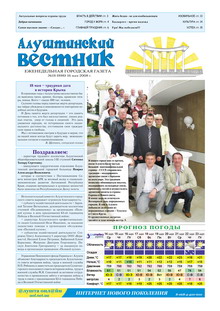 Газета "Алуштинский вестник", №18 (898) от 16.05.2008