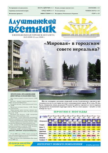 Газета "Алуштинский вестник", №19 (899) от 23.05.2008