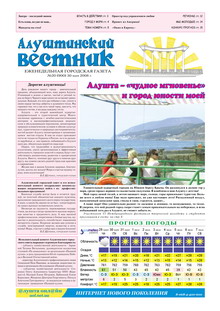 Газета "Алуштинский вестник", №20 (900) от 30.05.2008