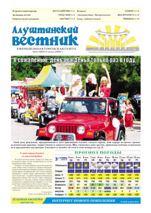Газета "Алуштинский вестник", №21 (901) от 06.06.2008