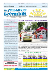 Газета "Алуштинский вестник", №22 (902) от 13.06.2008