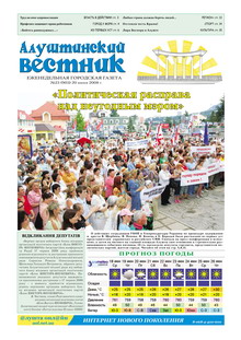 Газета "Алуштинский вестник", №23 (903) от 20.06.2008
