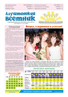 Газета "Алуштинский вестник", №24 (904) от 27.06.2008