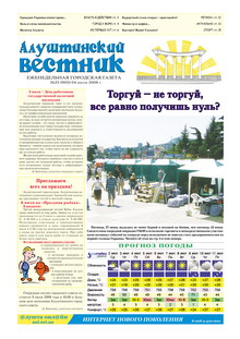 Газета "Алуштинский вестник", №25 (905) от 04.07.2008
