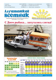 Газета "Алуштинский вестник", №26 (906) от 11.07.2008