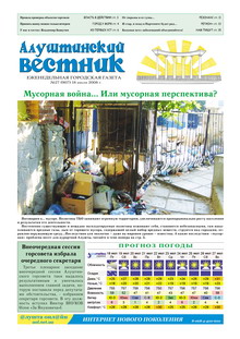 Газета "Алуштинский вестник", №27 (907) от 18.07.2008
