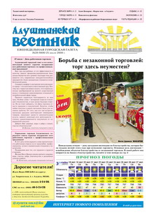 Газета "Алуштинский вестник", №28 (908) от 25.07.2008
