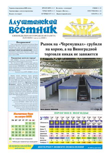 Газета "Алуштинский вестник", №29 (909) от 01.08.2008