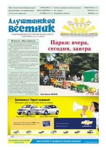 Газета "Алуштинский вестник", №30 (910) от 08.08.2008