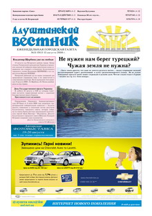 Газета "Алуштинский вестник", №31 (911) от 15.08.2008