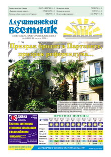 Газета "Алуштинский вестник", №33 (913) от 29.08.2008