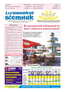 Газета "Алуштинский вестник", №34 (914) от 05.09.2008