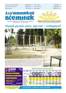 Газета "Алуштинский вестник", №35 (915) от 12.09.2008