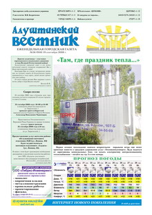 Газета "Алуштинский вестник", №36 (916) от 19.09.2008