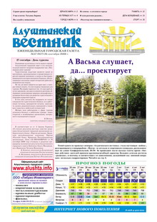 Газета "Алуштинский вестник", №37 (917) от 26.09.2008
