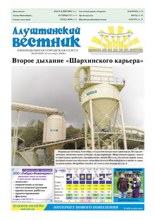 Газета "Алуштинский вестник", №39 (919) от 10.10.2008