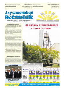 Газета "Алуштинский вестник", №40 (920) от 17.10.2008