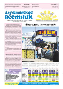 Газета "Алуштинский вестник", №41 (921) от 25.10.2008