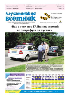 Газета "Алуштинский вестник", №42 (922) от 31.10.2008