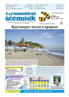 Газета "Алуштинский вестник", №44 (924) от 14.11.2008
