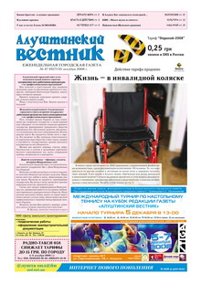 Газета "Алуштинский вестник", №47 (927) от 05.12.2008