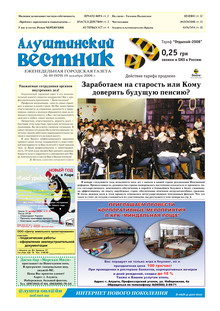 Газета "Алуштинский вестник", №49 (929) от 19.12.2008