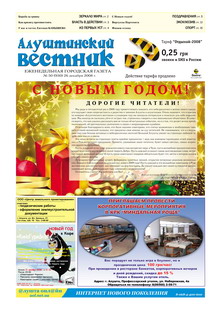 Газета "Алуштинский вестник", №50 (930) от 26.12.2008