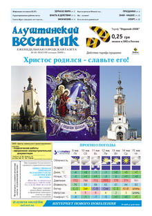 Газета "Алуштинский вестник", №01 (931) от 09.01.2009