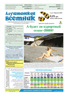Газета "Алуштинский вестник", №02 (932) от 16.01.2009