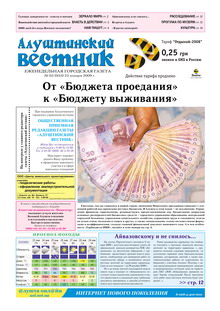 Газета "Алуштинский вестник", №03 (933) от 23.01.2009