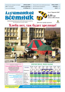 Газета "Алуштинский вестник", №04 (934) от 30.01.2009