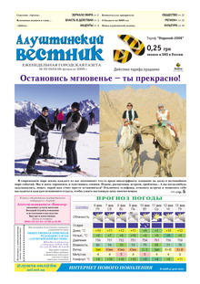Газета "Алуштинский вестник", №05 (935) от 06.02.2009