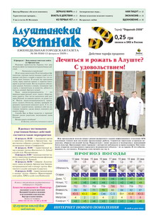 Газета "Алуштинский вестник", №06 (936) от 13.02.2009