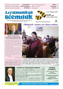 Газета "Алуштинский вестник", №07 (937) от 20.02.2009
