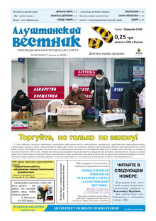 Газета "Алуштинский вестник", №08 (938) от 27.02.2009