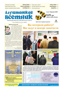 Газета "Алуштинский вестник", №13 (943) от 03.04.2009
