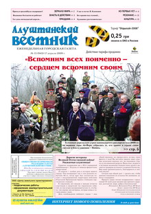 Газета "Алуштинский вестник", №15 (945) от 17.04.2009