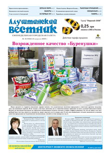 Газета "Алуштинский вестник", №16 (946) от 24.04.2009