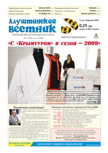 Газета "Алуштинский вестник", №17 (947) от 01.05.2009