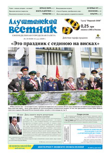 Газета "Алуштинский вестник", №19 (949) от 15.05.2009