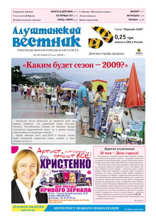 Газета "Алуштинский вестник", №20 (950) от 22.05.2009