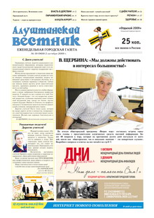 Газета "Алуштинский вестник", №39 (969) от 02.10.2009
