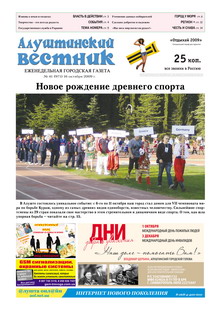 Газета "Алуштинский вестник", №41 (971) от 16.10.2009