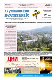 Газета "Алуштинский вестник", №45 (975) от 13.11.2009