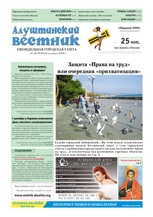 Газета "Алуштинский вестник", №48 (978) от 04.12.2009