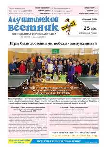 Газета "Алуштинский вестник", №49 (979) от 11.12.2009