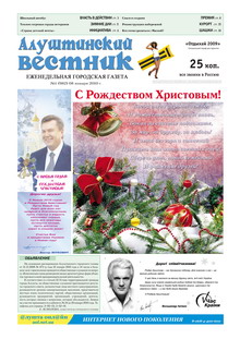 Газета "Алуштинский вестник", №01 (982) от 08.01.2010